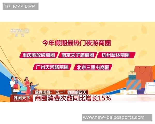 南京商圈因苏超决赛热潮交易额飙升至262亿元引发关注 南京商圈因苏超决赛热潮交易额飙升至262亿元引发关注